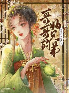 重生后我嫁给了闺女他哥