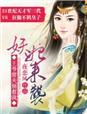 妖宠前妻
