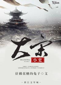 大宋小吏云雁回父亲回来了吗