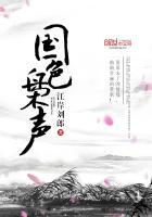 国色生枭阅读