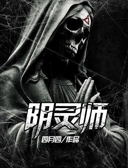 阴灵师出行