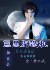 巨星科技创始人