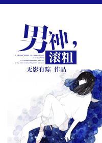 男神滚粗无影有踪笔趣阁最新章节更新