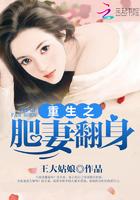 重生之肥妻翻身txt书包网
