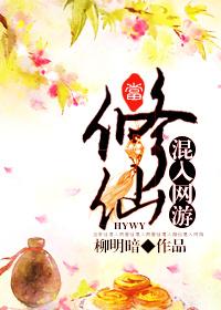 网游之现实修仙