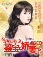 重生丑女翻身帝少甜宠鉴宝妻免费阅读