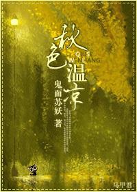 秋色温凉txt书包网