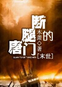 断腿是什么