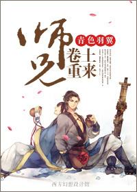 师兄卷土重来by无水不渡