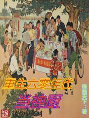 重生过去当神厨女主介绍