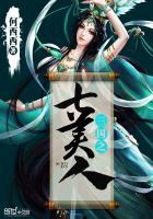 三国之七美人_