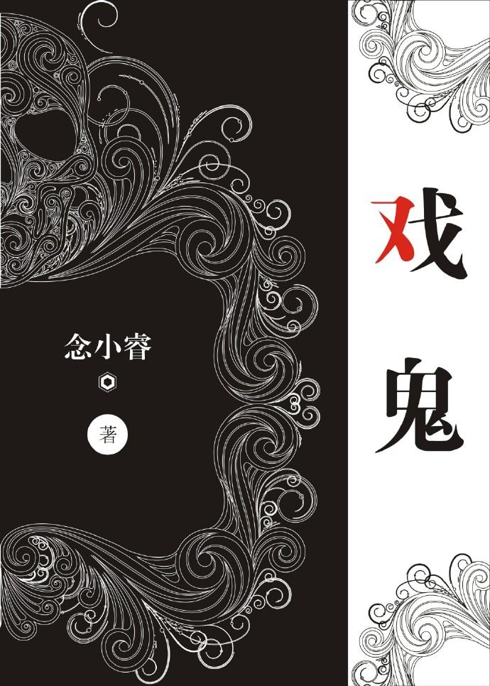 戏鬼电影