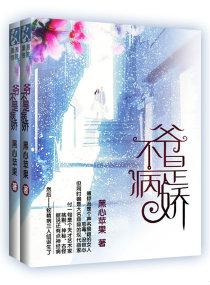 爷不是病娇百度