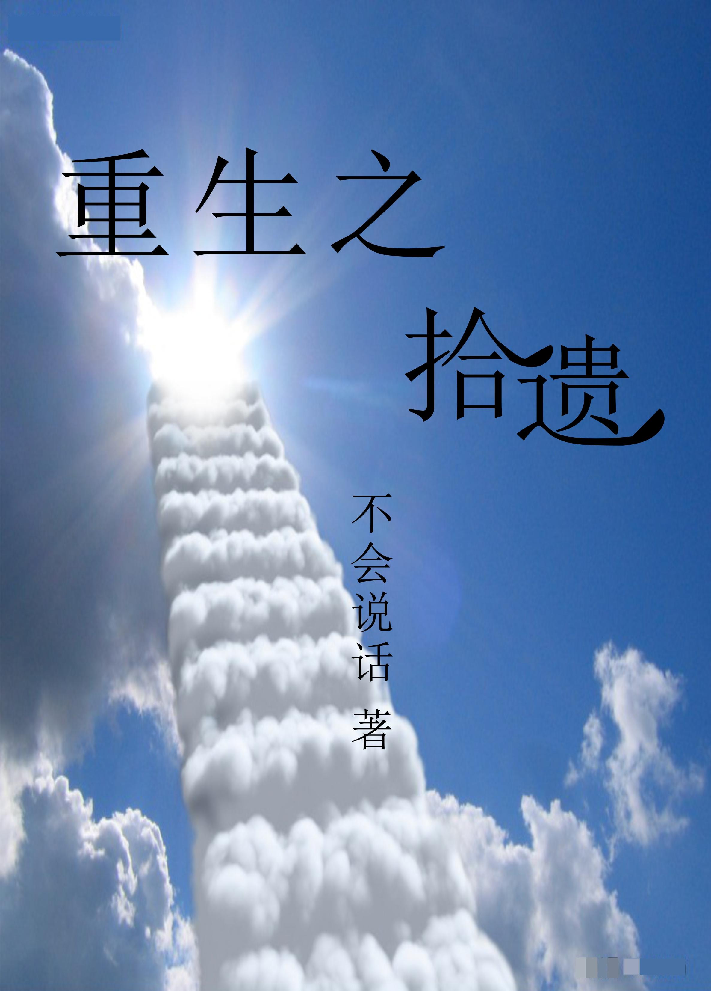 拾遗录