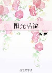 阳光满溢的那件事作文六年级