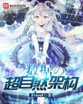 超自然赛季结束会清除数据吗