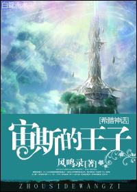 谁是希腊神话中宙斯的儿子