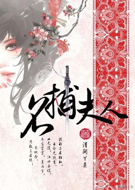 名捕夫人广播剧百度