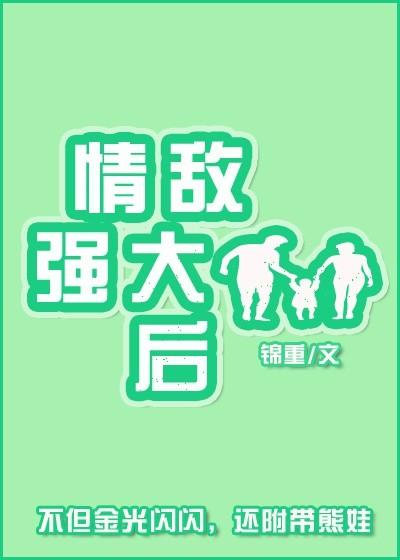情敌by