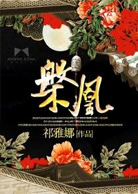 槃凰怎么读
