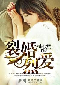 裂心在线阅读