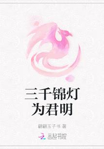 三千明灯花满城歌词简谱