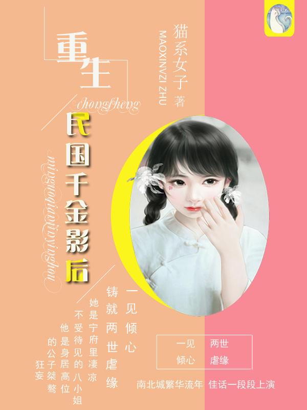 民国千金的