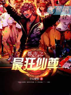 都市最狂仙帝李阳