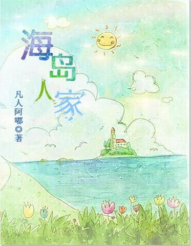 海岛人文