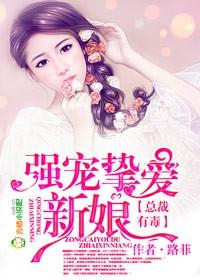 总裁有毒男神求放过