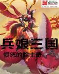 幻想三国兵长