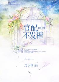 官配晋江