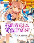 我的青春什么多作文