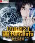 八阵图在哪个城市