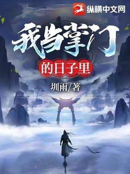 我当掌门那些年银色武装