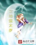 立地太岁活阎罗短命二郎