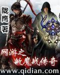 网游之魔王传说
