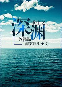 重生之深渊疑冢剧情解析