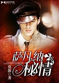 萨凡纳1代