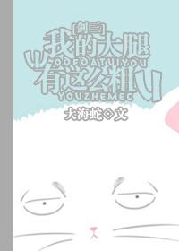 腿有这么粗表情包