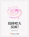 投降吧完整版视频