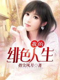 绯色的欠片2