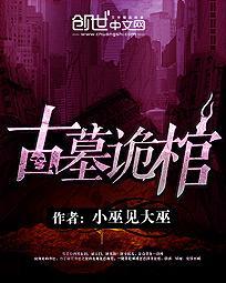 古墓诡影游戏通关攻略