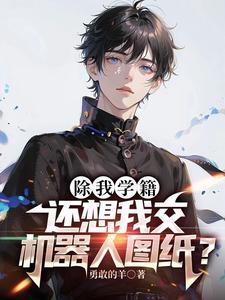 开局被退婚逆袭