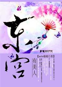 东宫美人义楚笔趣