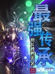 逸剑风云决最强传承
