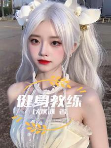 健身教练证书查询入口