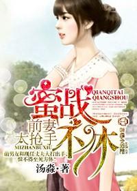 前妻太抢手演员表介绍