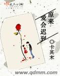 原来爱情会过期什么歌