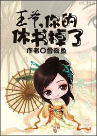 我休了你